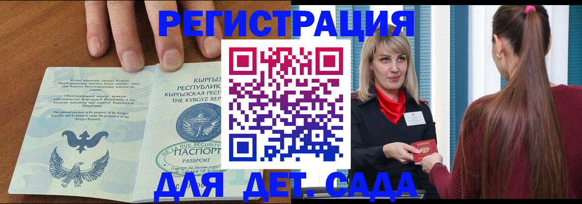 временная регистрация 2025 в Почепе