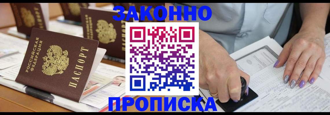 временная регистрация недорого в Почепе