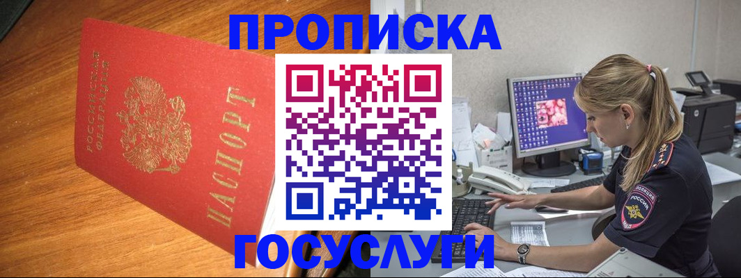 прописка штамп в Почепе
