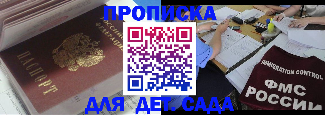 регистрация для дет. сада в Почепе