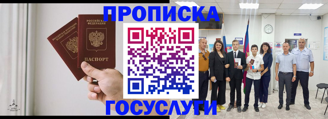 прописка в квартире в Почепе