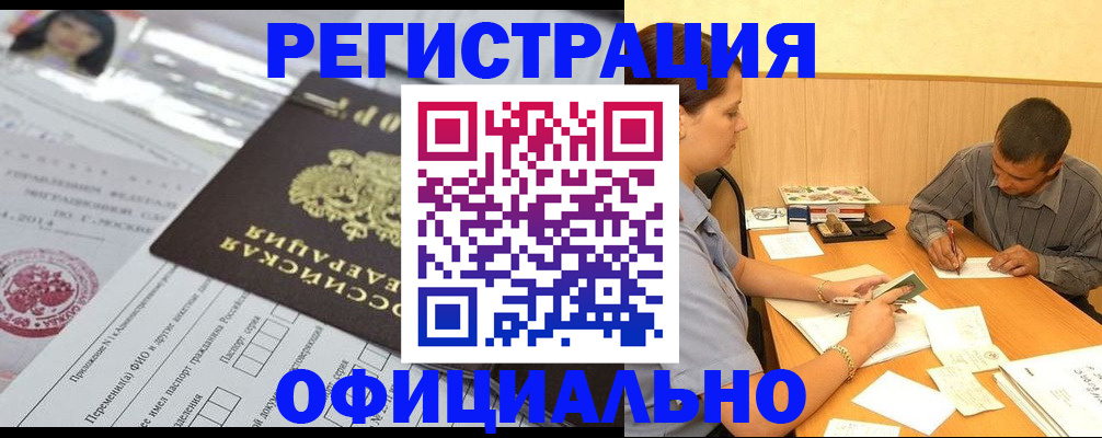 временная регистрация 2025 в Почепе