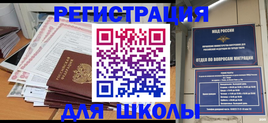 прописка регистрация в Почепе