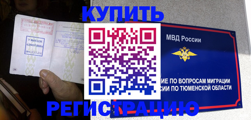 купить прописку в Почепе